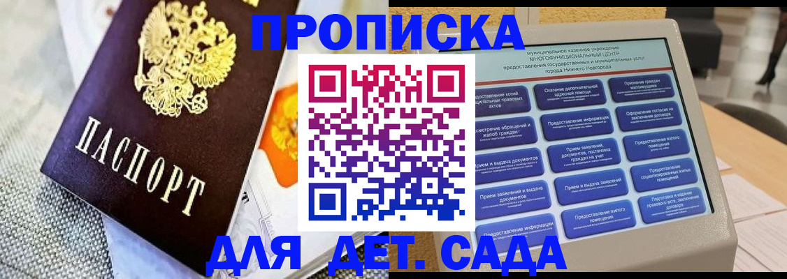 временная регистрация для школы в Орле