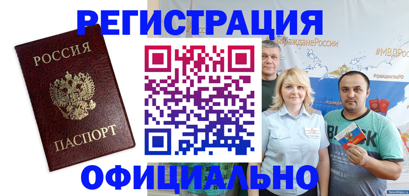 прописка для работы в Орле