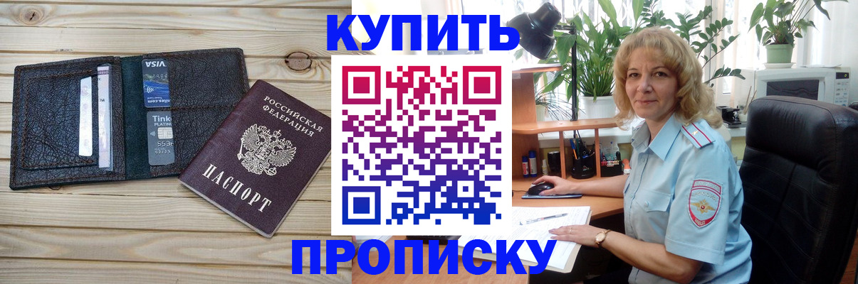 временная прописка в Орле